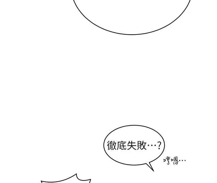 漫画《暴君会长的娇媳们》第42话第96张图