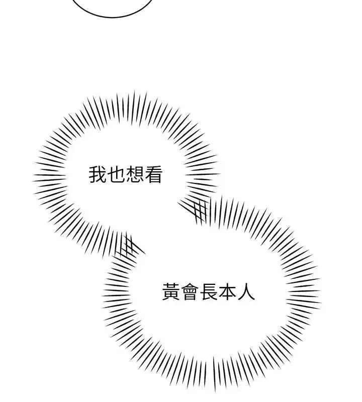 漫画《暴君会长的娇媳们》第43话第103张图