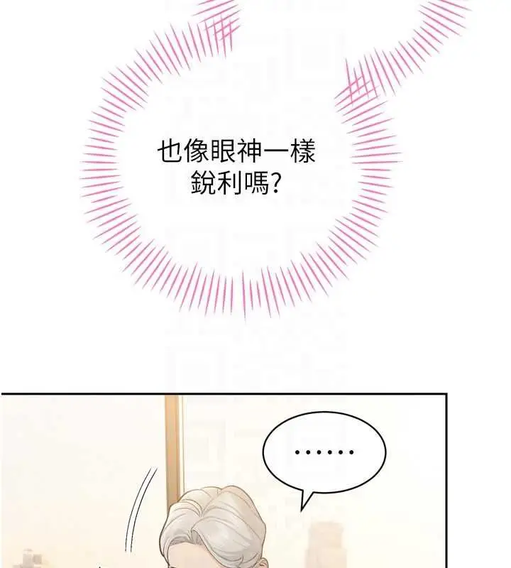 漫画《暴君会长的娇媳们》第43话第115张图