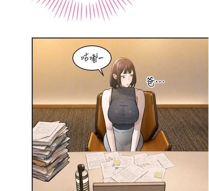 漫画《暴君会长的娇媳们》第43话第117张图
