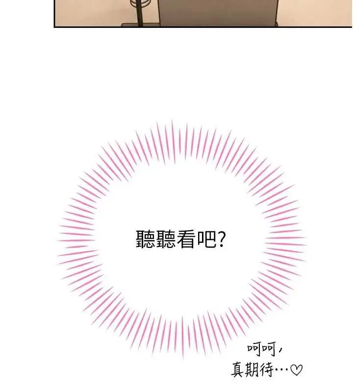 漫画《暴君会长的娇媳们》第43话第118张图