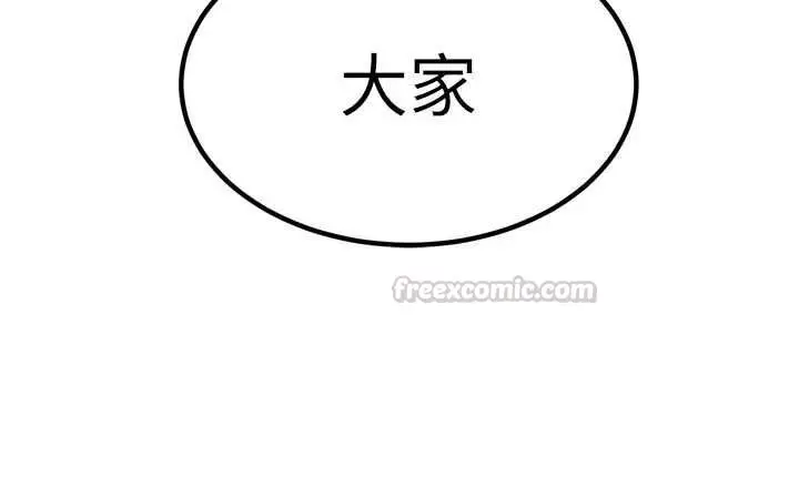 漫画《暴君会长的娇媳们》第43话第120张图