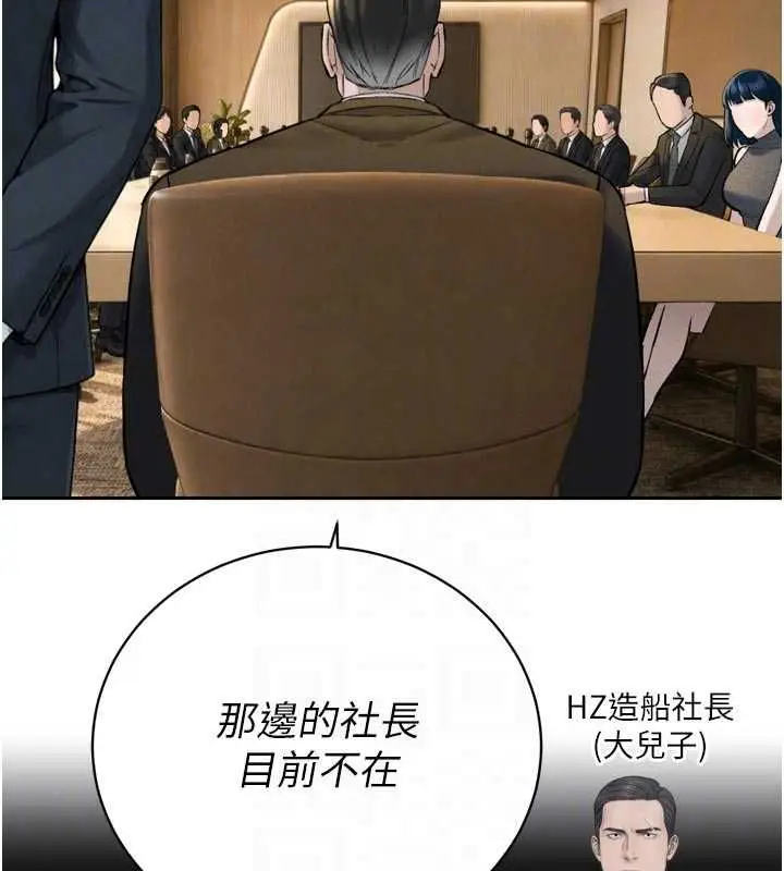 漫画《暴君会长的娇媳们》第43话第122张图