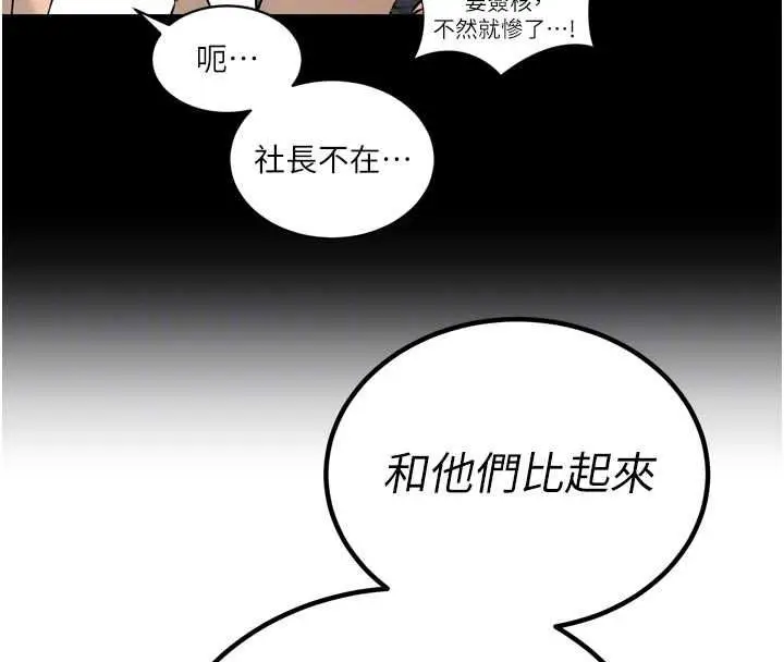 漫画《暴君会长的娇媳们》第43话第124张图