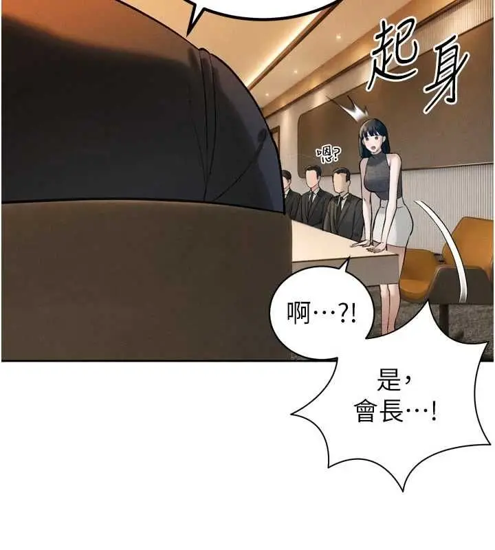 漫画《暴君会长的娇媳们》第43话第140张图