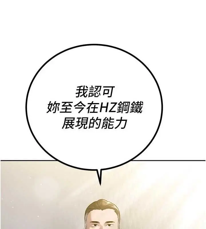 漫画《暴君会长的娇媳们》第43话第141张图