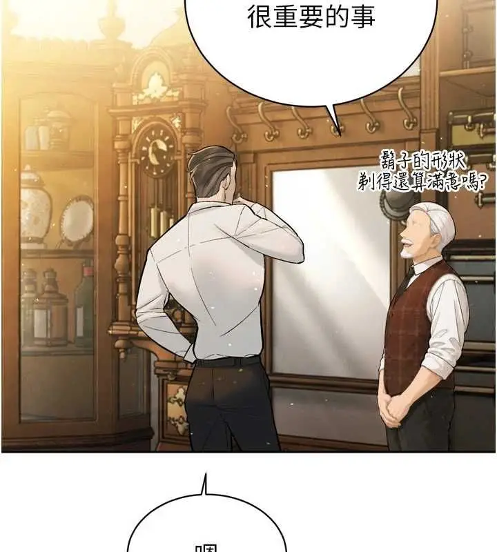 漫画《暴君会长的娇媳们》第43话第2张图