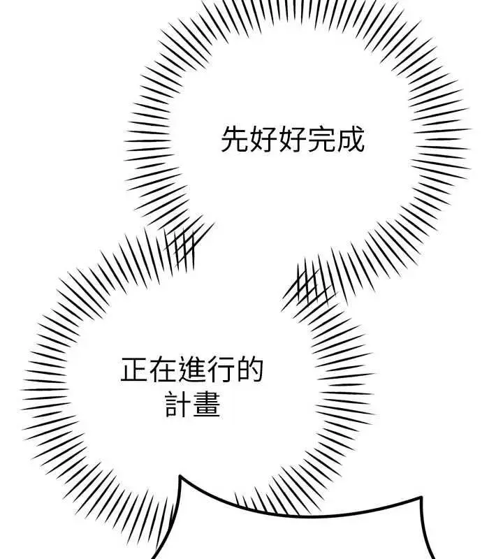 漫画《暴君会长的娇媳们》第43话第21张图