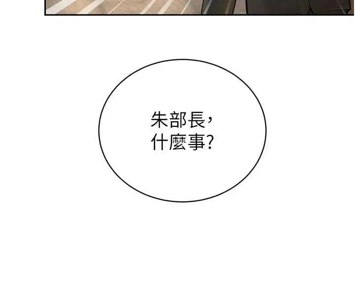 漫画《暴君会长的娇媳们》第43话第23张图
