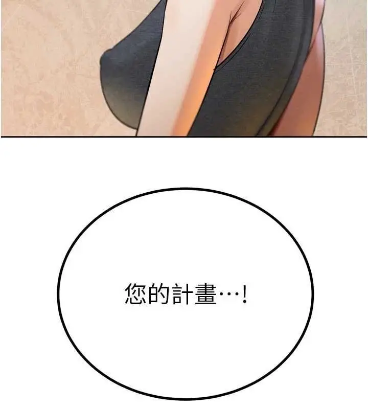 漫画《暴君会长的娇媳们》第43话第25张图