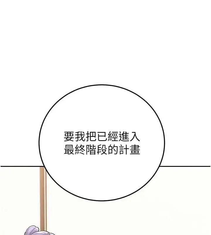 漫画《暴君会长的娇媳们》第43话第28张图