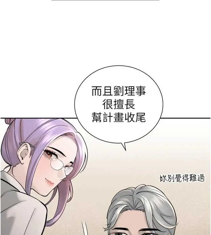 漫画《暴君会长的娇媳们》第43话第37张图
