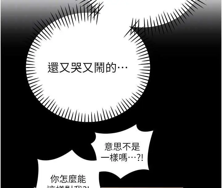 漫画《暴君会长的娇媳们》第43话第48张图