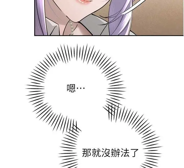 漫画《暴君会长的娇媳们》第43话第56张图