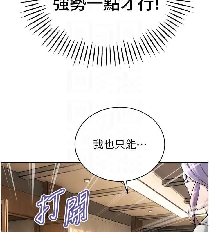 漫画《暴君会长的娇媳们》第43话第61张图
