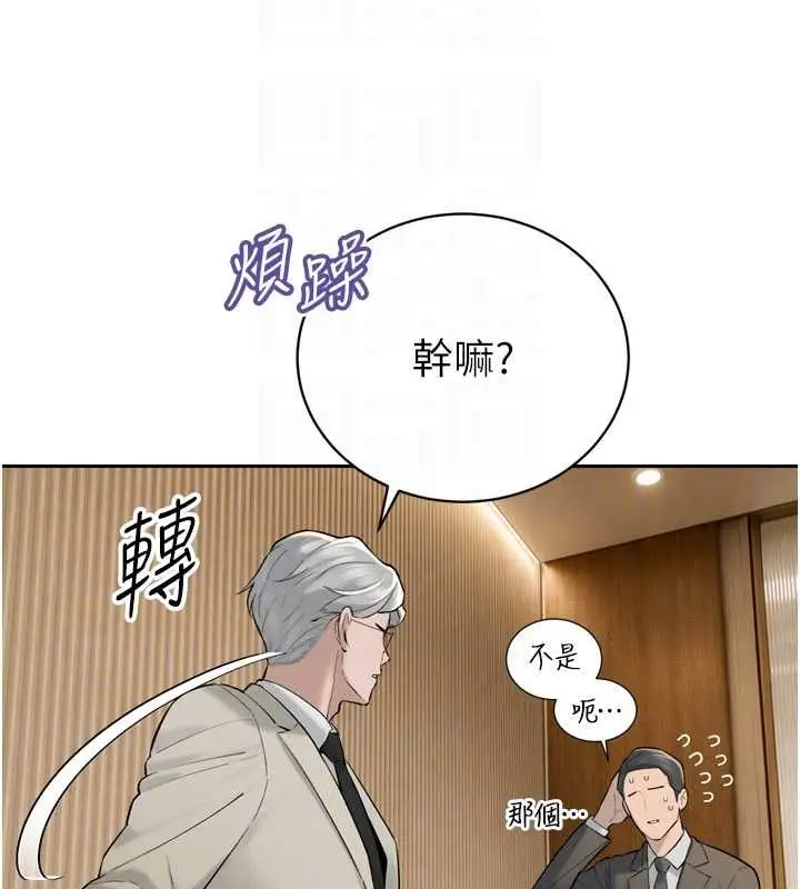 漫画《暴君会长的娇媳们》第43话第77张图