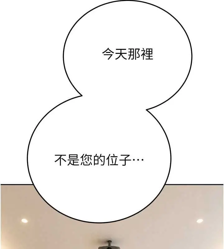 漫画《暴君会长的娇媳们》第43话第79张图