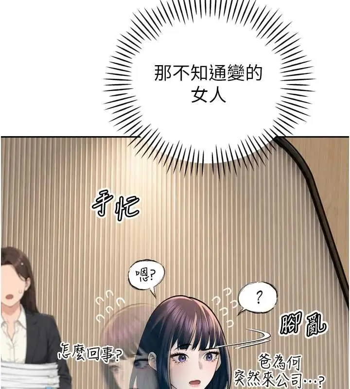 漫画《暴君会长的娇媳们》第43话第88张图