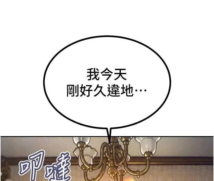漫画《暴君会长的娇媳们》第43话第9张图