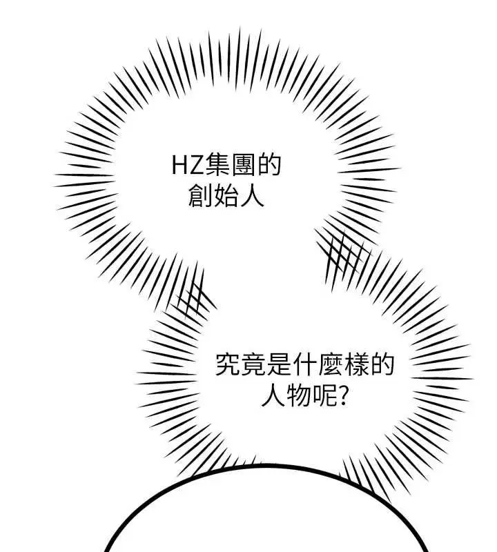 漫画《暴君会长的娇媳们》第43话第95张图
