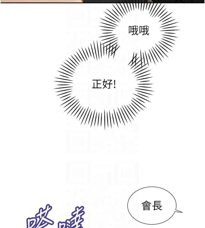 漫画《暴君会长的娇媳们》第43话第99张图