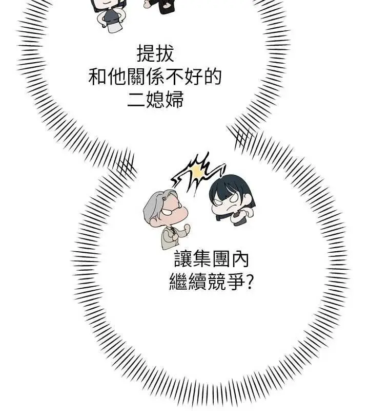 漫画《暴君会长的娇媳们》第44话第119张图