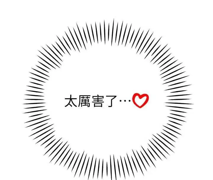 漫画《暴君会长的娇媳们》第44话第121张图