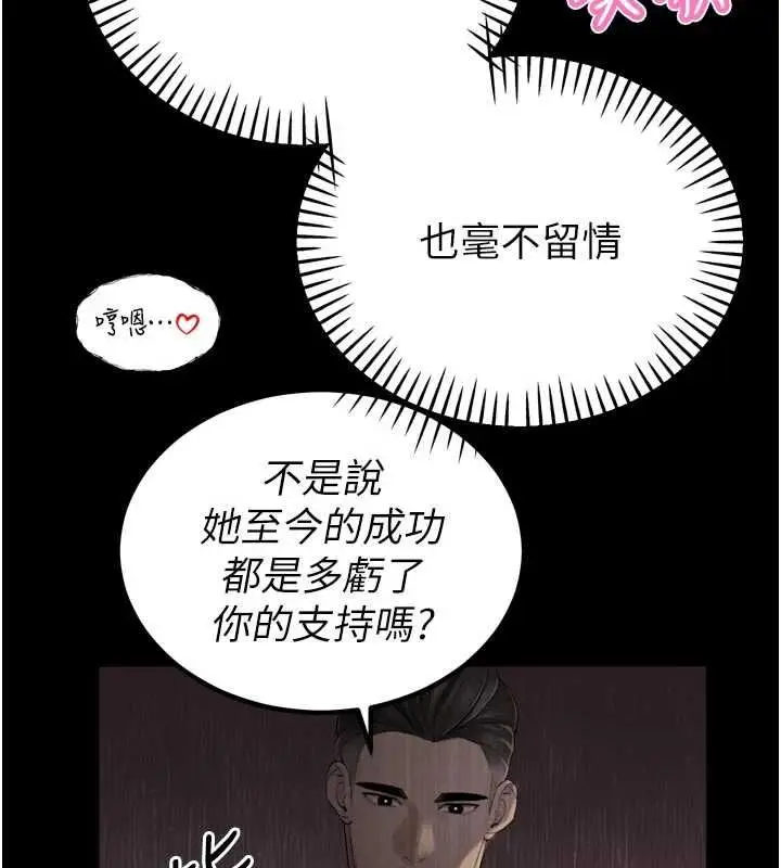 漫画《暴君会长的娇媳们》第44话第126张图