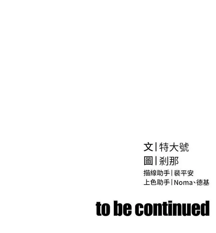 漫画《暴君会长的娇媳们》第44话第163张图