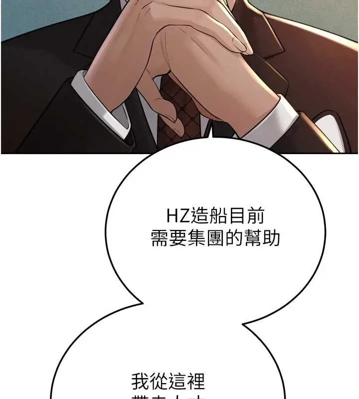 漫画《暴君会长的娇媳们》第44话第17张图