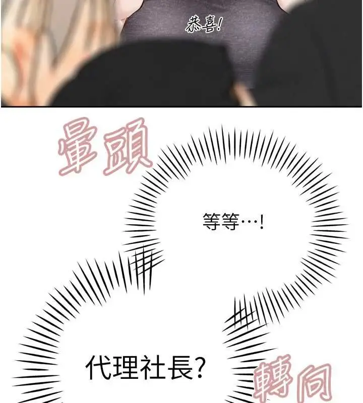 漫画《暴君会长的娇媳们》第44话第24张图