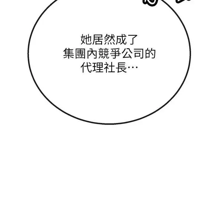 漫画《暴君会长的娇媳们》第44话第29张图