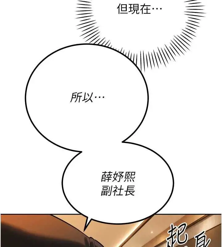漫画《暴君会长的娇媳们》第44话第3张图
