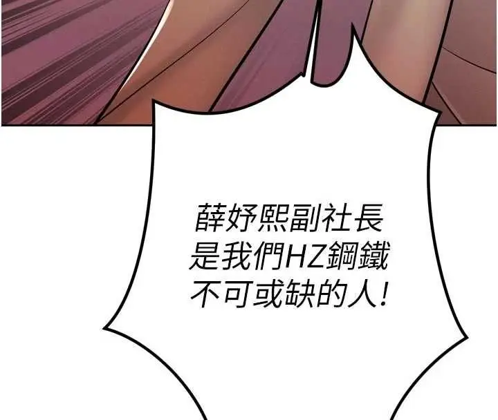 漫画《暴君会长的娇媳们》第44话第33张图