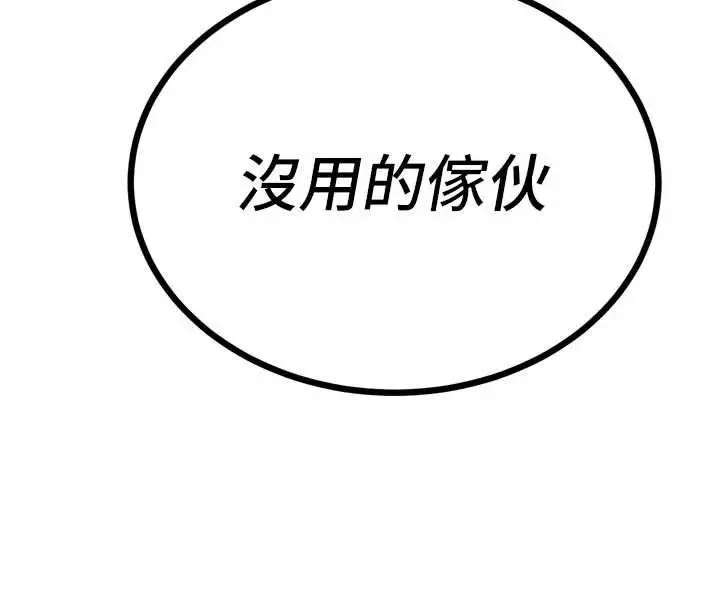 漫画《暴君会长的娇媳们》第44话第37张图