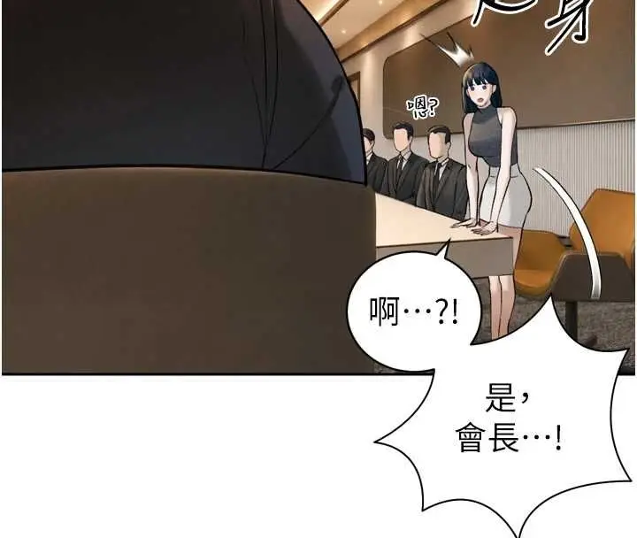 漫画《暴君会长的娇媳们》第44话第4张图