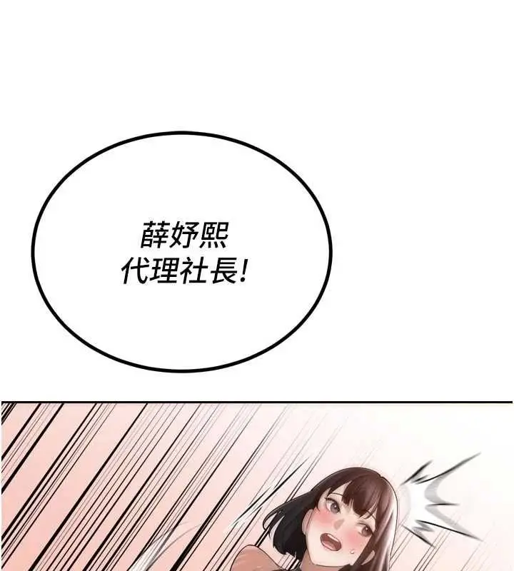 漫画《暴君会长的娇媳们》第44话第43张图