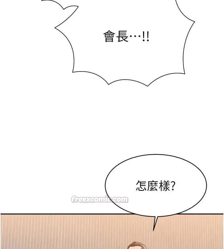 漫画《暴君会长的娇媳们》第44话第45张图