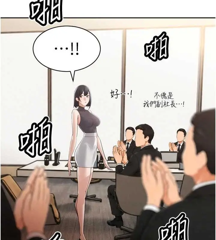 漫画《暴君会长的娇媳们》第44话第59张图