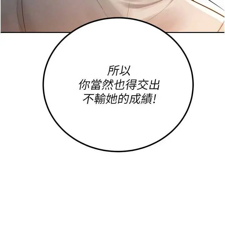 漫画《暴君会长的娇媳们》第44话第80张图