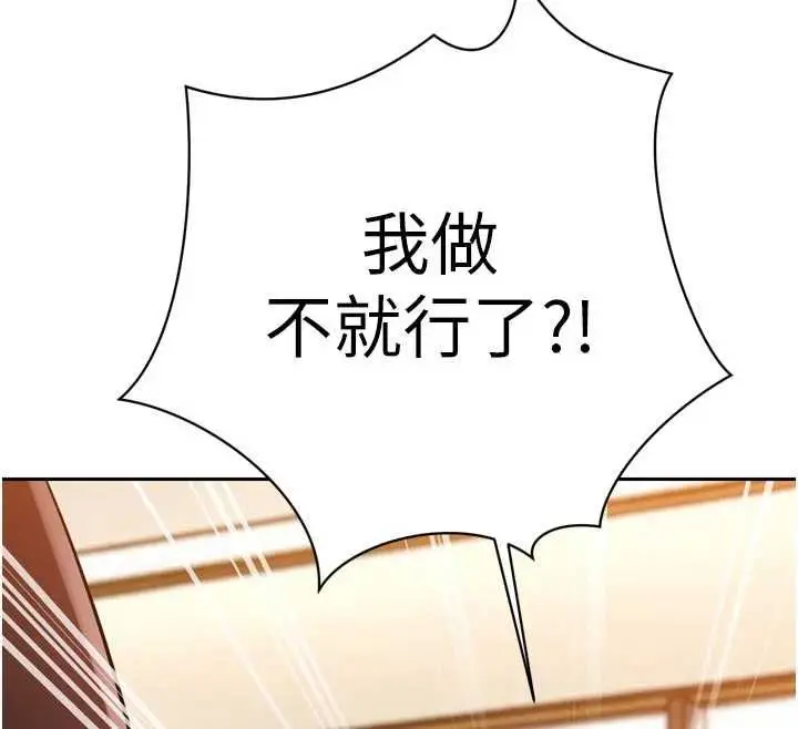 漫画《暴君会长的娇媳们》第44话第82张图