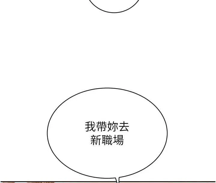 漫画《暴君会长的娇媳们》第44话第88张图