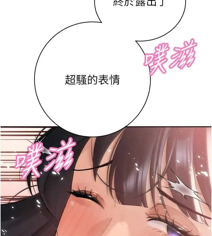 漫画《暴君会长的娇媳们》第45话第113张图
