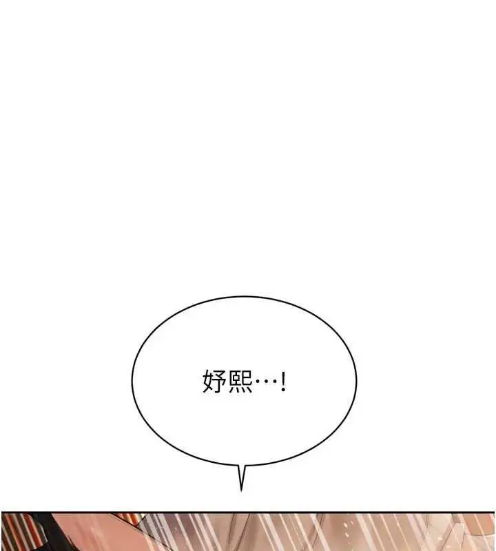 漫画《暴君会长的娇媳们》第45话第126张图