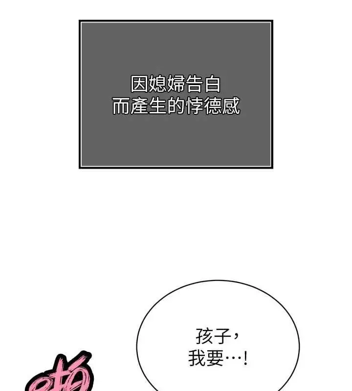 漫画《暴君会长的娇媳们》第45话第142张图