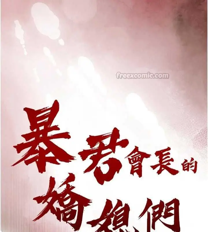漫画《暴君会长的娇媳们》第45话第15张图