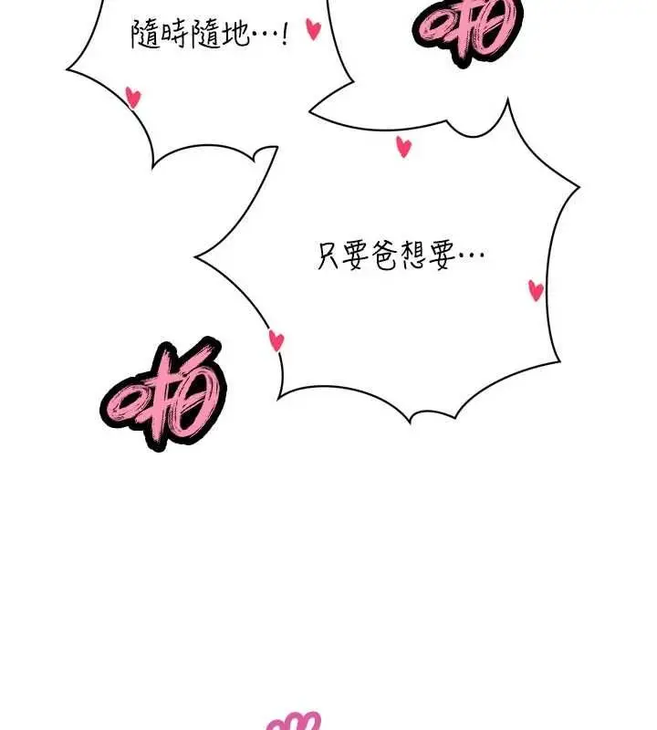漫画《暴君会长的娇媳们》第45话第151张图