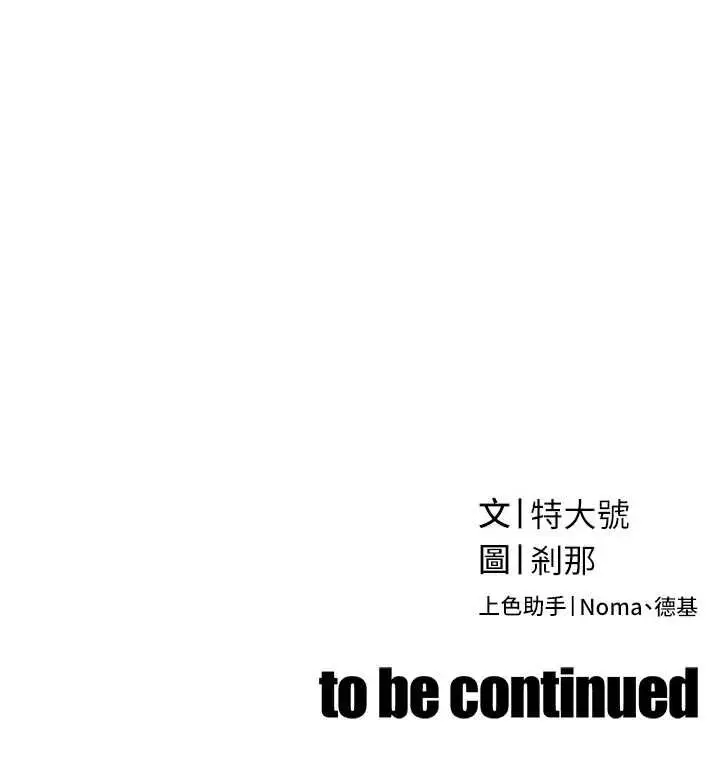 漫画《暴君会长的娇媳们》第45话第163张图
