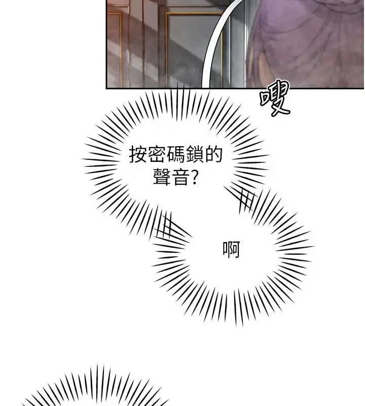 漫画《暴君会长的娇媳们》第45话第2张图