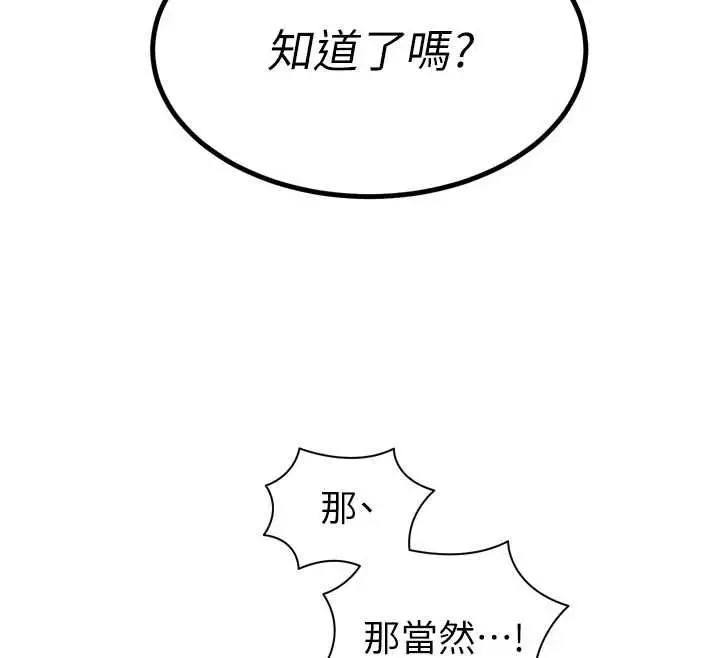 漫画《暴君会长的娇媳们》第45话第29张图